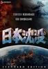 DVD - Япония тонет Стандартное издание Японские фильмы и DVD Б/У