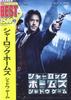 DVD WESTERN FILMS - Sherlock Holmes: A Game of Shadows  1000367462 Japan Movies & DVD Used