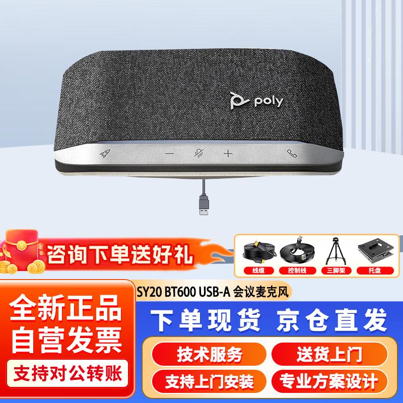 Всенаправленный конференц-спикерфон Polycom серии SYNC (Китайская версия)