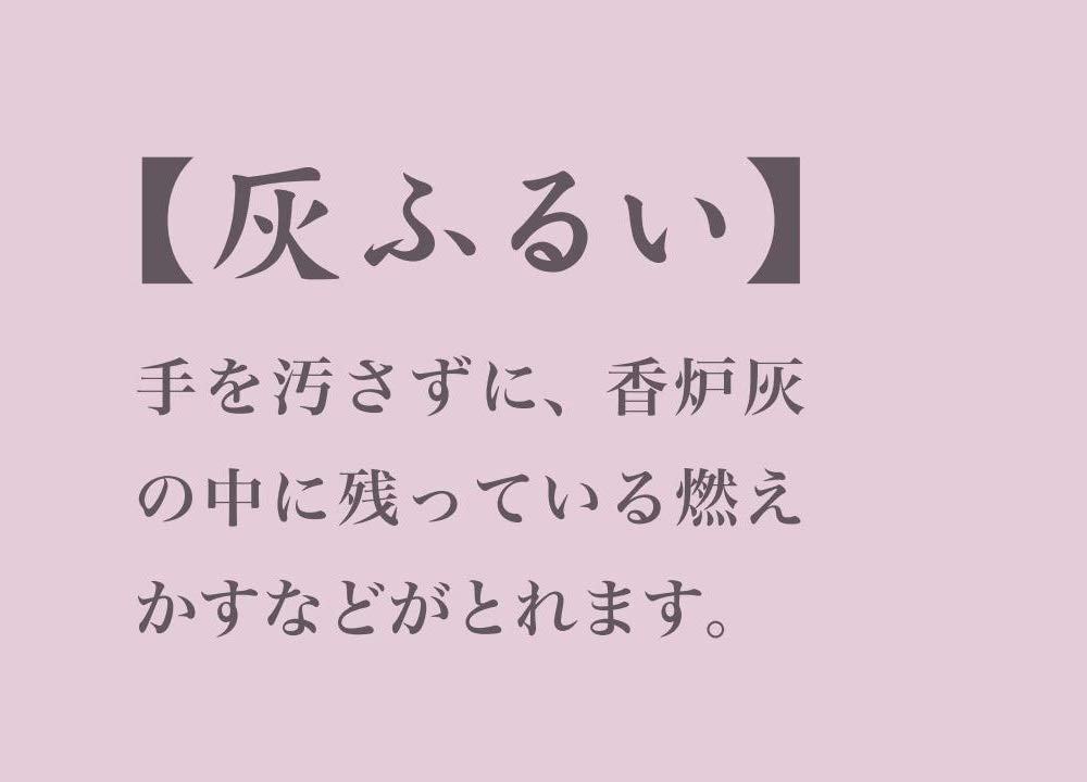 Просеиватель для золы Nippon Kodo 135 мм x 57 мм x 198 мм