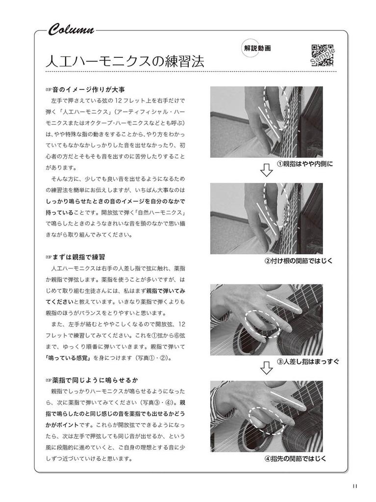 Трогательная аранжировка в исполнении сборника хитов для сольной гитары под редакцией мастера Тадаёси Фурукавы! (видео совместимо)