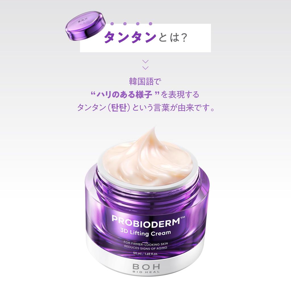 Bioheal Bo 3D Lifting Cream 50ml Highly Moisturizing for Dry Firms and Korean Night [BEST/National Pick] (BOH) Probioderm™ Skin, Elasticates,