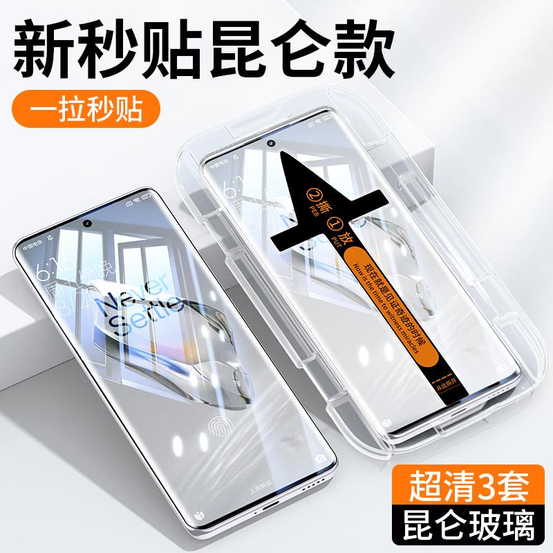 Второй фильм подходит для one plus 11, закаленное стекло, пленка для мобильного телефона с покрытием всего экрана, защита глаз от синего света и антистатическая.