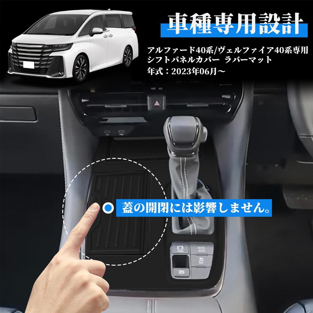 Temiry Alphard 40 Серии Velfire 40 Серии Накладка на панель переключения передач, Резиновый коврик, Накладка на консоль,