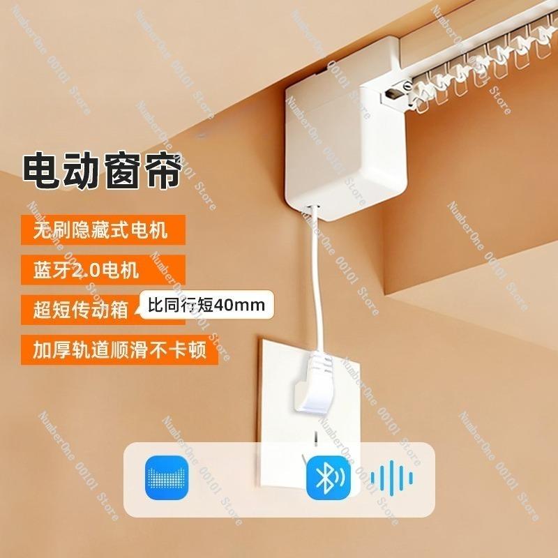 Бесщеточный скрытый маленький мотор Умная автоматическая электрическая система штор с мини-подсветкой и поддержкой голосового управления, Плавная