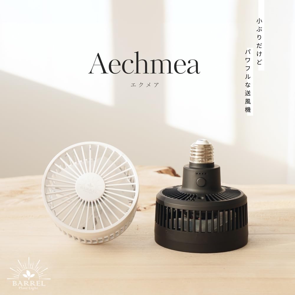 [BARREL Official] Aechmea Plant Fan, Lighting Rail Mount Type, Moisture-Proof, Matte White