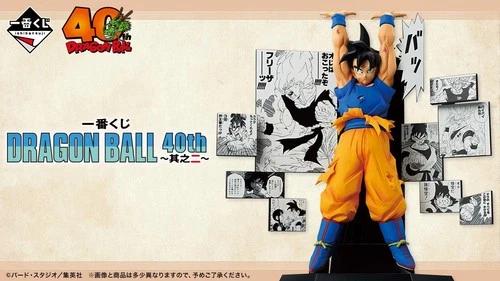 Ichiban Kuji Lottery dragon ball 40th figure son goku prize bandai
