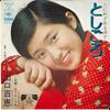 7-дюймовая пластинка МОМОЭ ЯМАГУЧИ Hito ni Mezamezu 14 sai Toshigoro SOLB29 CBS SONY 1973 Япония Японский Поп-Рок Б/у
