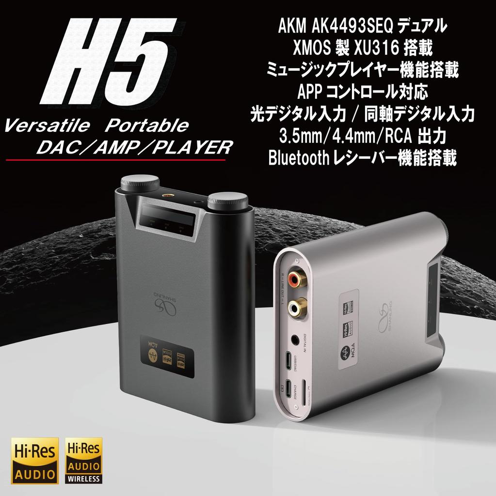 SHANLING H5 Portable для локального воспроизведения файлов Усилитель для наушников AK4493SEQ x 2 USB DAC AMP Выход RCA Прием Bluetooth Оптический цифровой вход