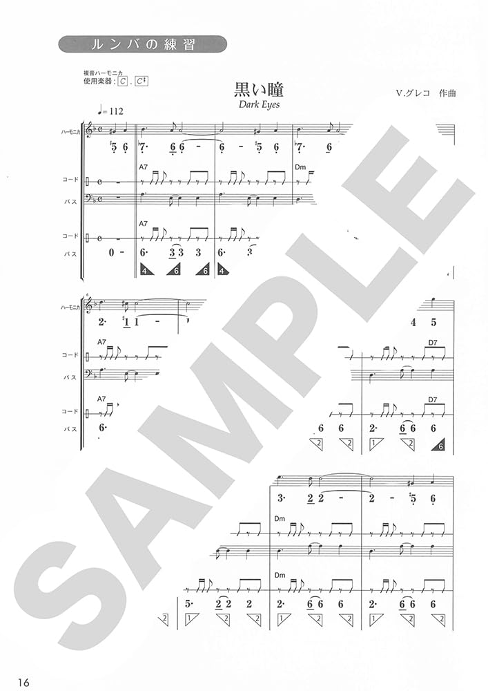 SUZUKI Harmonica Instruction Book with Start Playing the Chord Harmonica Bass DVD (with Notes)