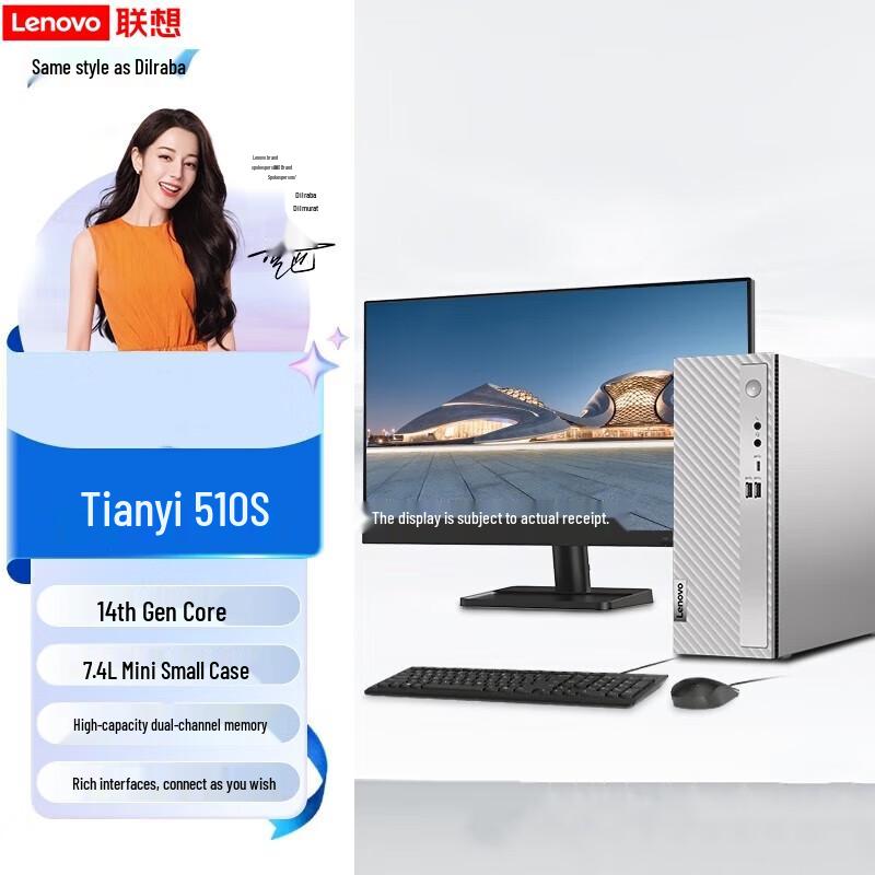 Lenovo TianYi 510S Business Desktop PC (CN version)