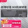 Беспроводная клавиатура Logitech MX Mechanical