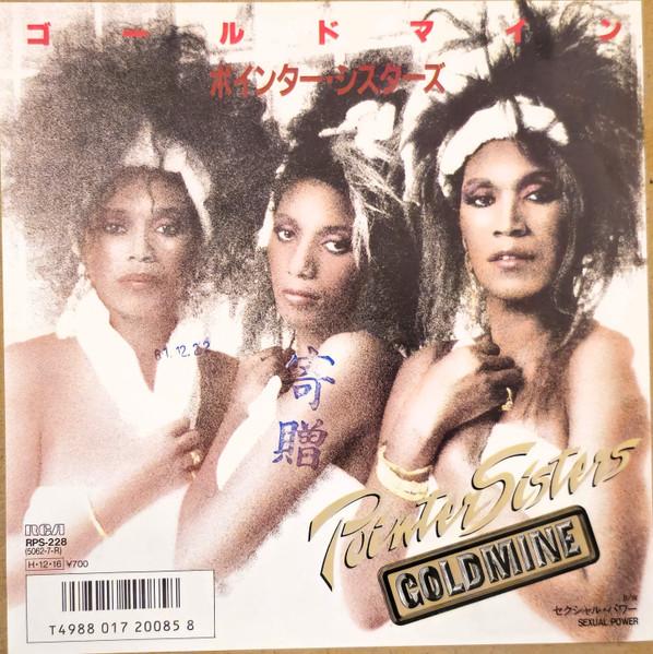 7-дюймовая пластинка POINTER SISTERS Goldmine Sexual Power RPS228 RCA 1986 Япония SoulFunk Б/у