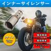 Ailunate Inner Silencer, Motorcycle, Baffle, Muffler, Catalyst, Noise Reducing, Motorcycle, General Purpose, Volume, Exhaust,