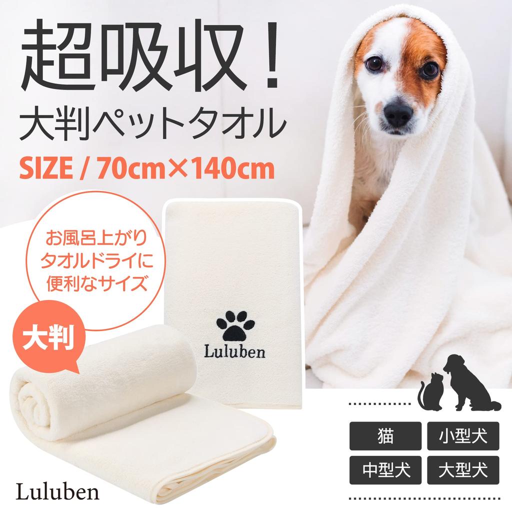 By a Pet Animal Care Luluben Pet Absorbent Towel Microfiber Extra Thick Bath Dog Cat 70cmx140cm [Supervised Manager] (Light Beige)