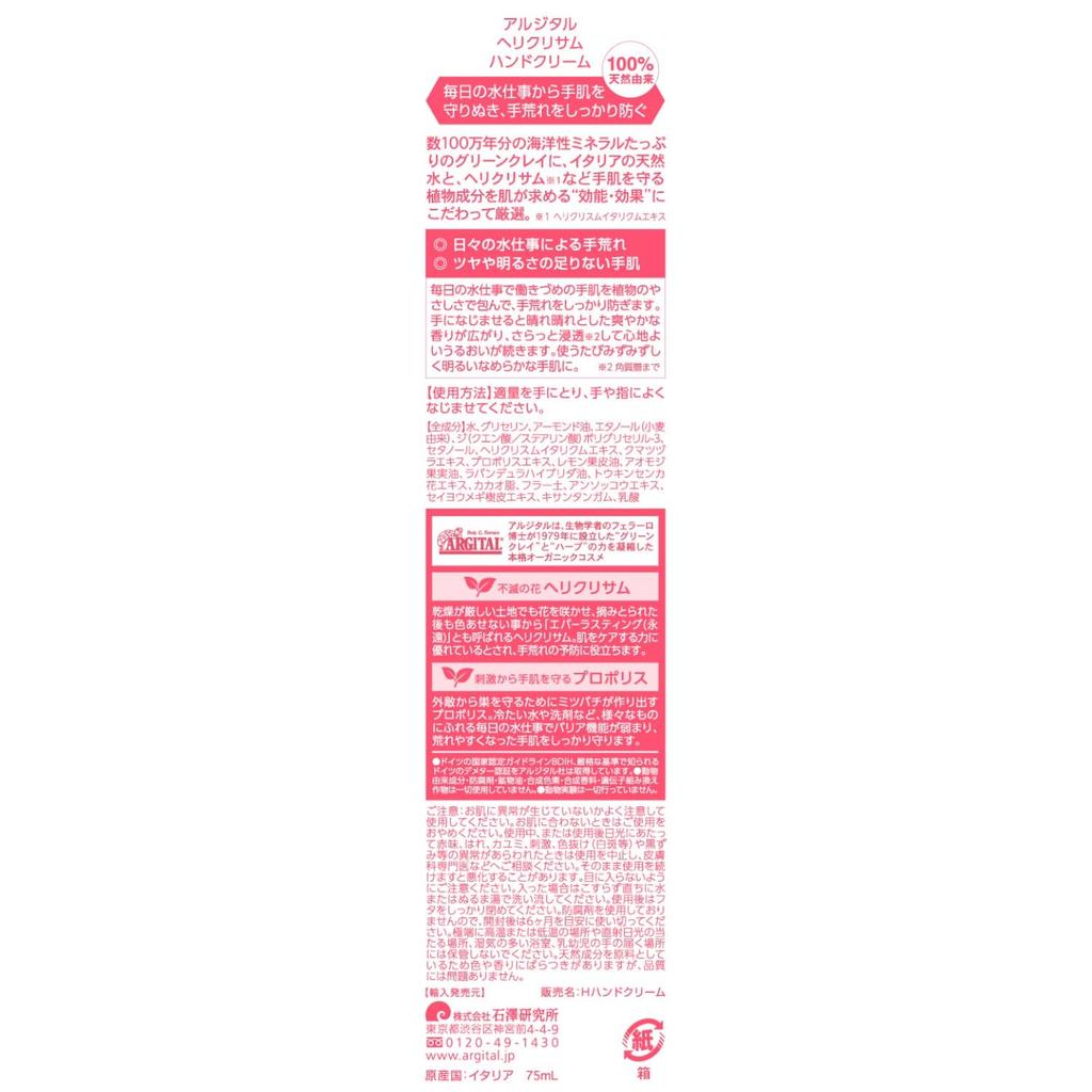 ARGITAL Крем для рук с бессмертником 75 мл [Официальный]