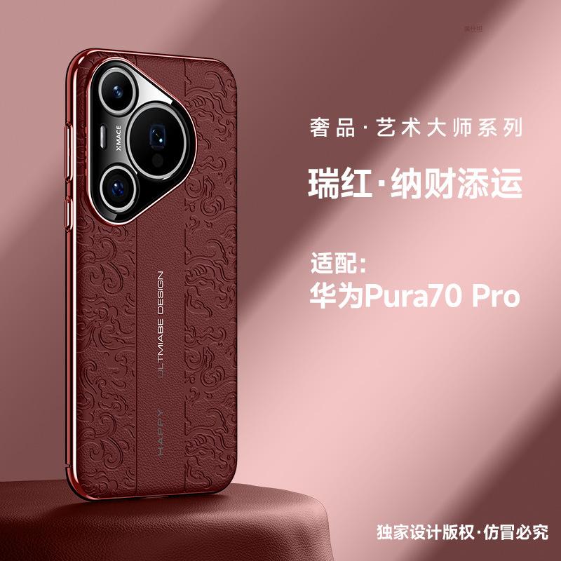 Применимо к чехлу для мобильного телефона Huawei pura70pro second change Porsche p70 полноразмерный противоударный ультра новый por Инфлюенсер