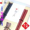 Wakasa Lacquered Hoshi Husband and Wife with Chopstick Wedding Gift Set In a Cosmetic Box Chopsticks, Shigure, Chopsticks, Rest, Celebration, Gift,