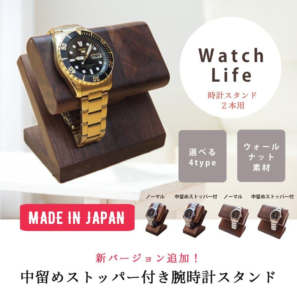 WatchLife Часы Подставка для часов Часы Сделано в Японии Подставка для 2 часов, Чехол, Подставка, Чехол, Орех, (Для (с застежкой))