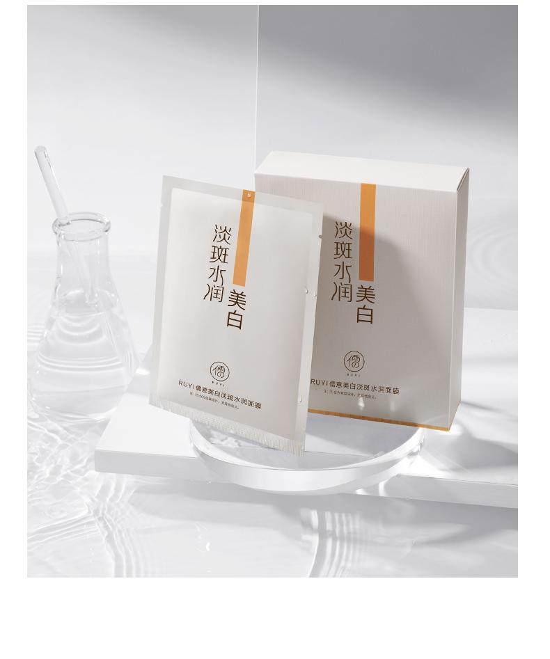 Ruyi Whitening Spot Removing Moisturizing facial mask