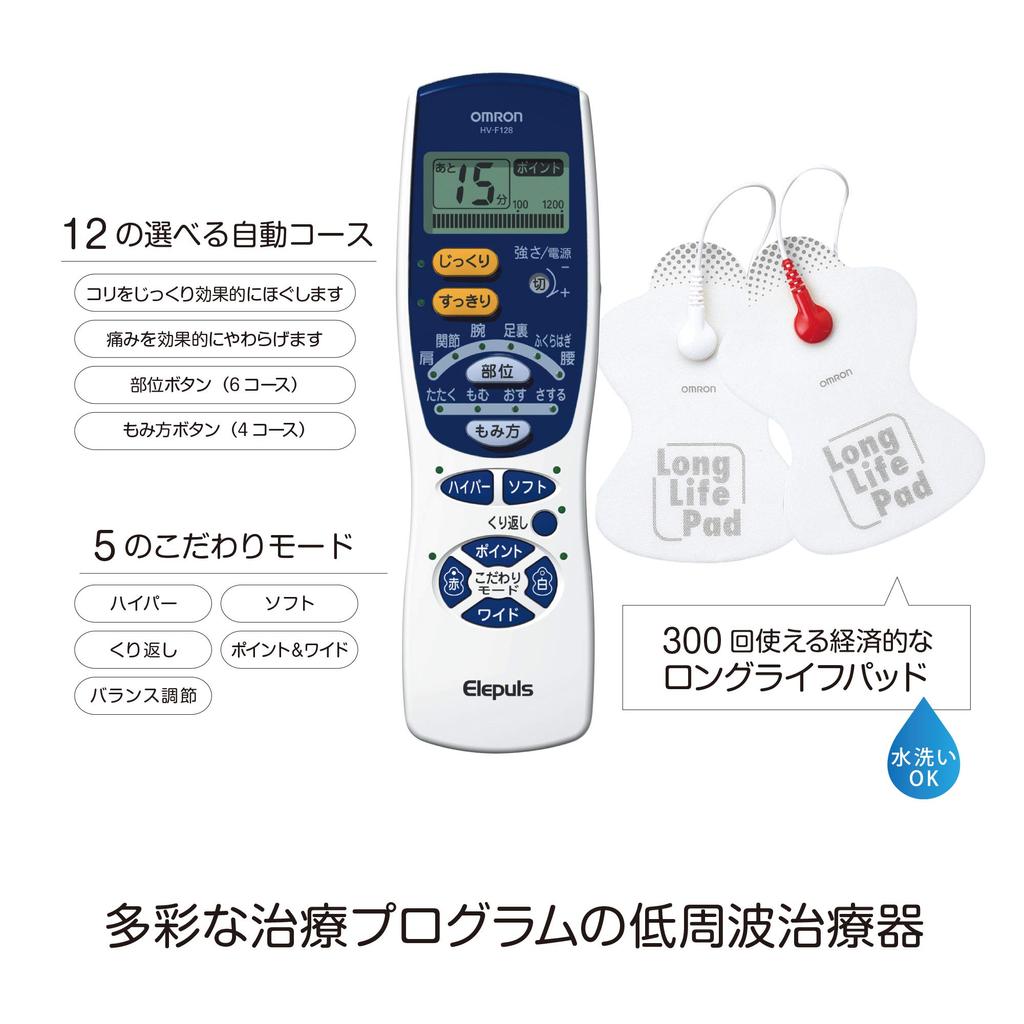 Omron Low Frequency Treatment Device Elepulse HV-F128-J3