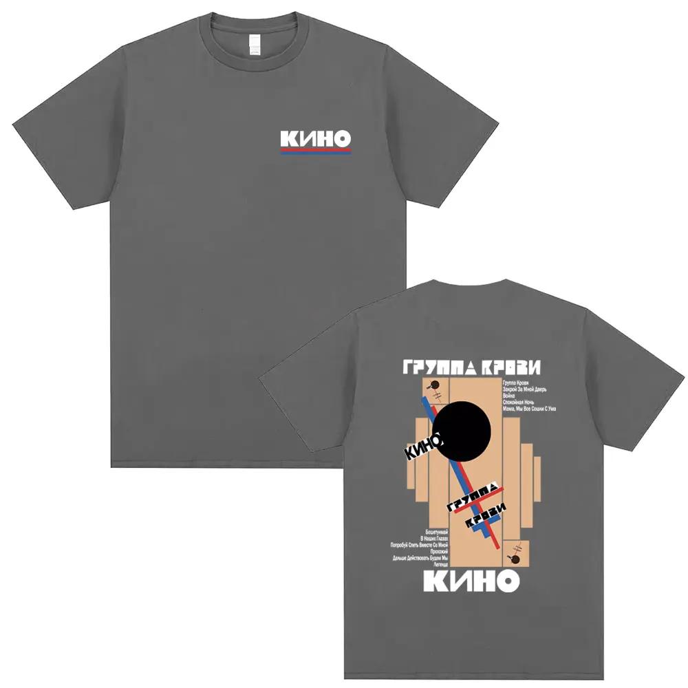 Classic Rusian Rock Kino Blood Type Album Graphic T-shirt Men Women Casual Vintage Oversized T Shirts Male Streetwear