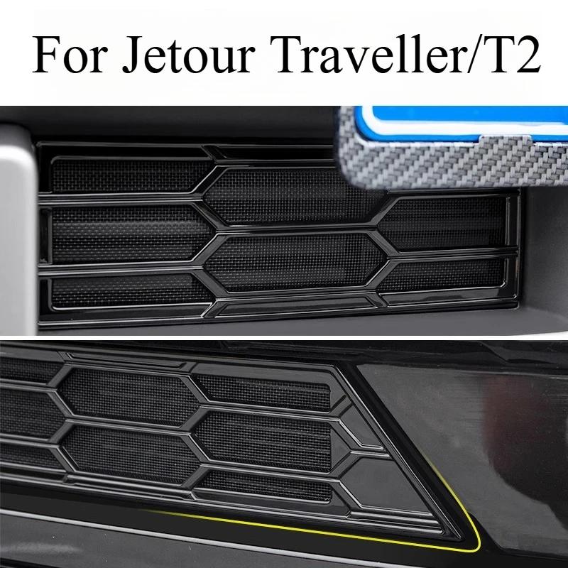 AAXV1 НОВЫЙ Для Jetour Traveller/T2 Москитная сетка Передняя часть Средняя сетка Пылезащитный чехол Модифицированный набор принадлежностей Внешние детали Автомобили Аксессо