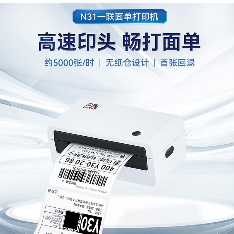 HPRT Thermal Express Waybill Printer CN plug (adapter included)