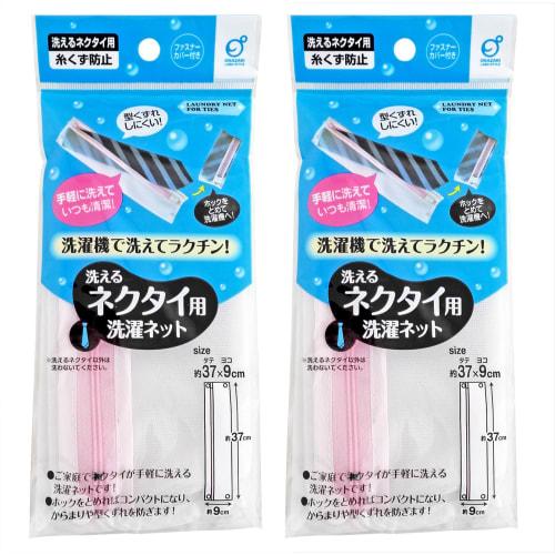 Okazaki Washable Tie Laundry Net, Set of 2, 238878