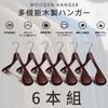PARACHASE Wooden Hangers, Set of 6, for Men's Suits, Shape-Retaining, 360-Degree Rotation