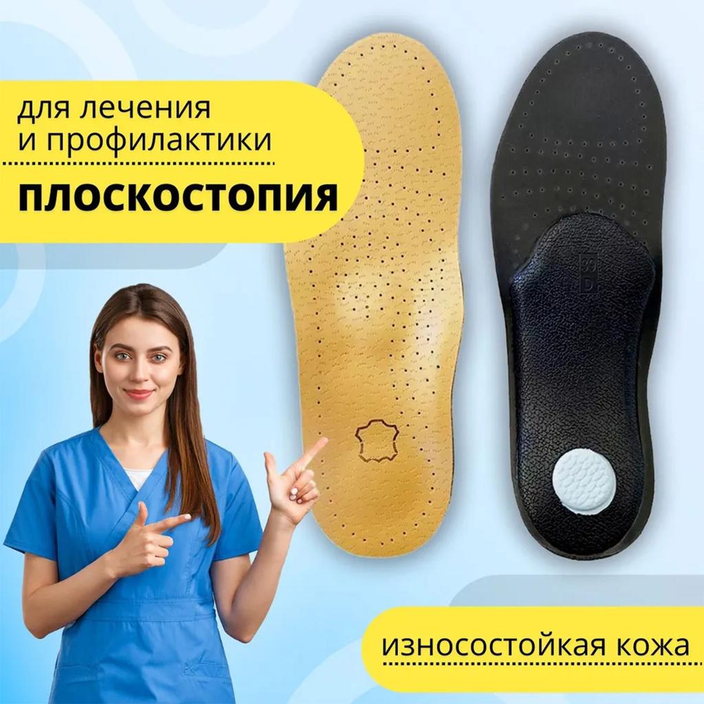 Ортопедические стельки из искусственной кожи, плоскостопие, высокие стопы для мужчин и женщин, поддержка свода стопы, плоское дно,