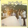 7inch Record PEDRO & CAPRICIOUS - Jony Heno Dengon / Aruhi Deai L1108A ATLANTIC 1973 Japan Japanese Pop/Rock Used