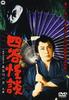 DVD DVD - Yotsuya Kaidan DABA0094 Japan Movies & DVD Used