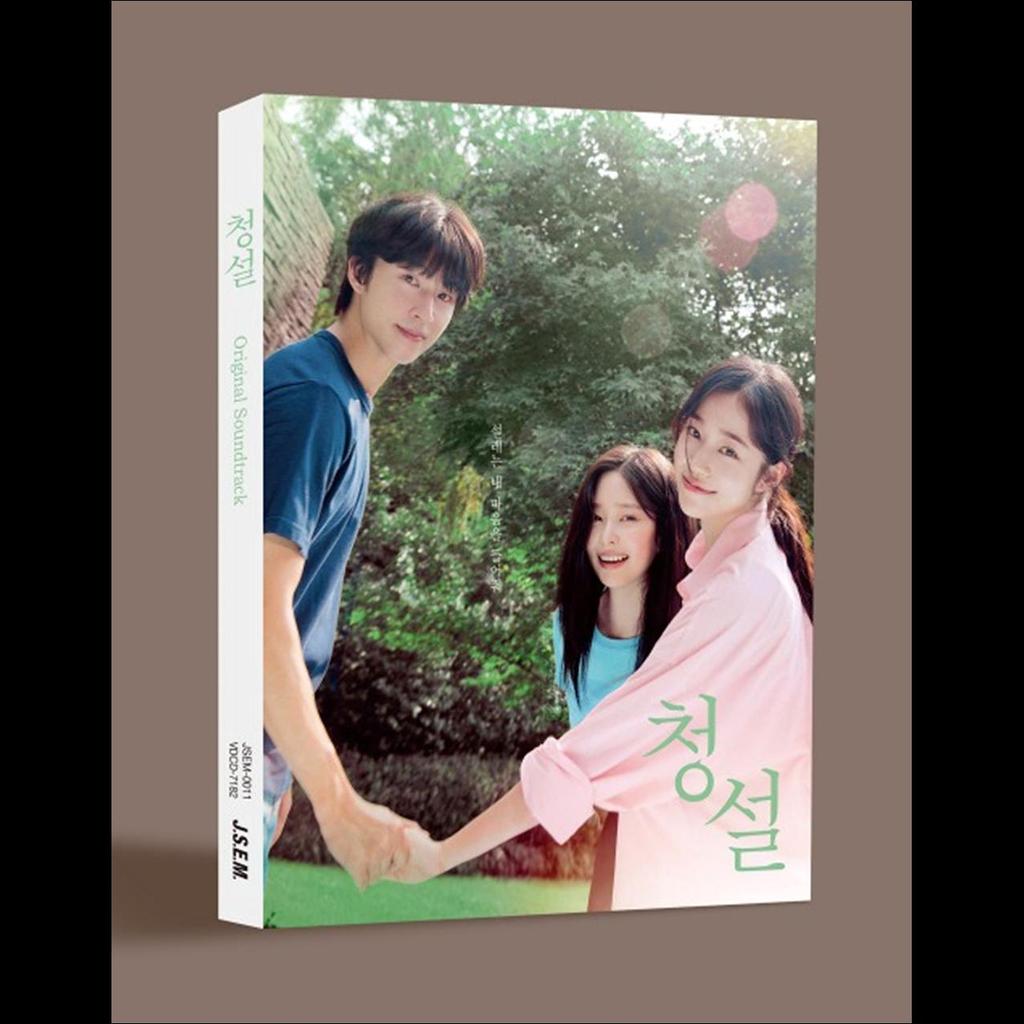 Услышь меня: Наше лето / Корейский фильм OST (Хон Гён, Ро Юнсо, Ким Минджу)