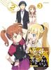 Моя младшая сестра Будь этой 3 Не мило. (Ограниченный выпуск) [DVD]