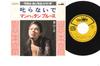 7inch Record MICHI AOYAMA - Shikaranaide / Manhattan Blues CW5044 CROWN 1975 Japan Japanese Pop/Rock Used
