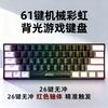 Компактная 61-клавишная механическая клавиатура с RGB-подсветкой: Портативный проводной мини-гарнитура для игр и офисного использования