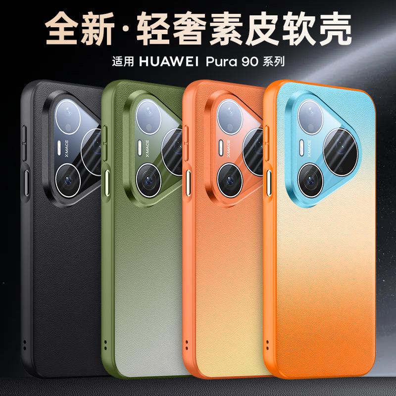 Чехол для мобильного телефона Huawei pura11pro с градиентным изменением цвета P11promax линза всесторонний противоударный магнитная застежка кожаный чехол p11