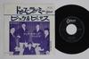 7inch Record DAVE CLARK FIVE - Do You Love Me / Bits And Pieces OR1112 ODEON 1964 Japan Rock Used