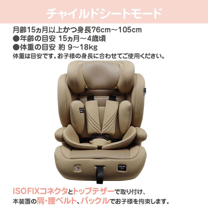 Переноска MC Harness Junior от 1 до 11 лет Детское сиденье Сиденье для юниоров Установка ISOFIX Длительное использование Новый стандарт безопасности R129 i-Size для мам (бежевый)