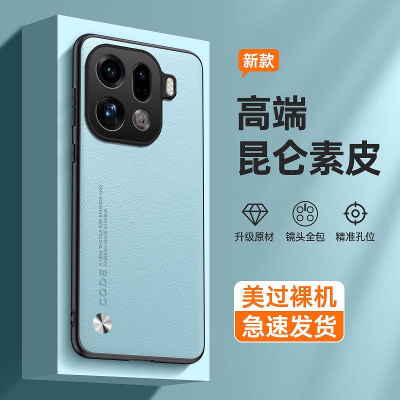 Применимо к простому кожаному чехлу для мобильного телефона OPPO FindX9Ultra, матовому FindX8Ultra, защитному чехлу FindX8
