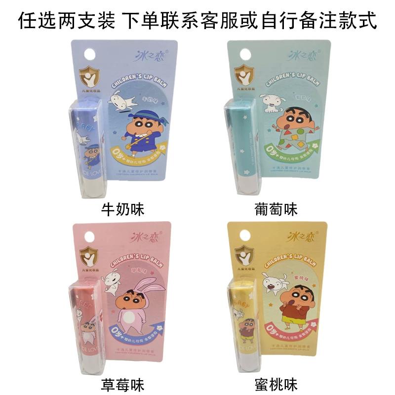 [Crayon Shin-Chan Collaboration] Ice Love Cartoon Children's Lip Balm Moisturizing and Hydrating Anti-Dry Cracked Lip Balm