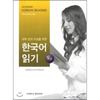 Yonsei University Center For University Press Korean Reading Advanced