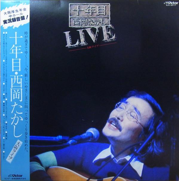 Виниловая пластинка TAKASHI NISHIOKA 10-й Такаси Нисиока SJX20117 VICTOR 1979 Япония Оби Японский Поп-Рок Б/У