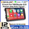 9-дюймовый автомобильный радиоприемник Android 12 для VW Volkswagen Skoda Octavia Golf Passat B6 B7 Polo Jetta Tiguan Touran 2 Din авторадио Carplay