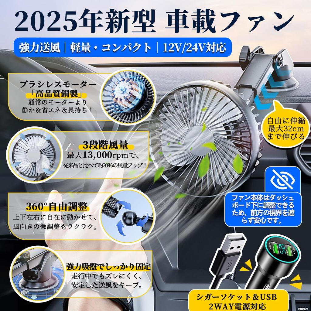 SMARTABL Car Fan, Car Fan, Cigarette Lighter Socket / USB, 2025 New Type, Suction