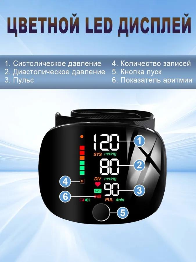 Automatic Tonometer On a Digital Wrist with Russian Voice Notification