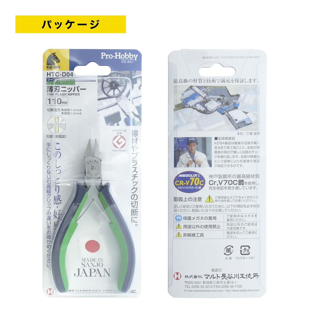 Мастерская Маруто Хасэгава KEIBA Pro Hobby Кусачки Тонкое Лезвие HTC-D04