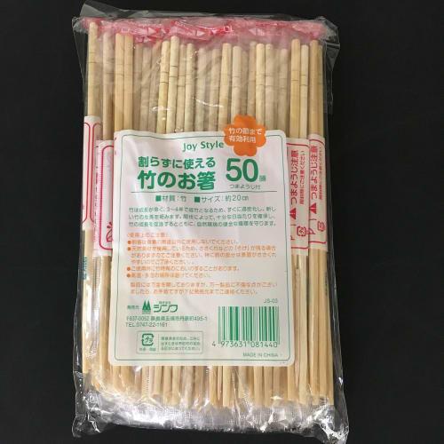 Shinwa Joystyle Bamboo Chopsticks, Approx. 20cm, Individually Wrapped, No-Split, with Toothpicks, Large Capacity, 50 Pairs, Beige