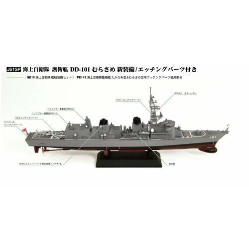 Pit Road 1/700 Skywave Series JMSDF DD-101 Murasame Plastic Model Kit with New Equipment and Etched Parts (J61SP)